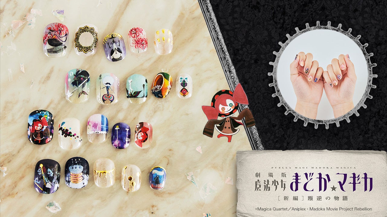 魔法少女まどか☆マギカ』スペシャルアイテム第4弾がフェリシモから新