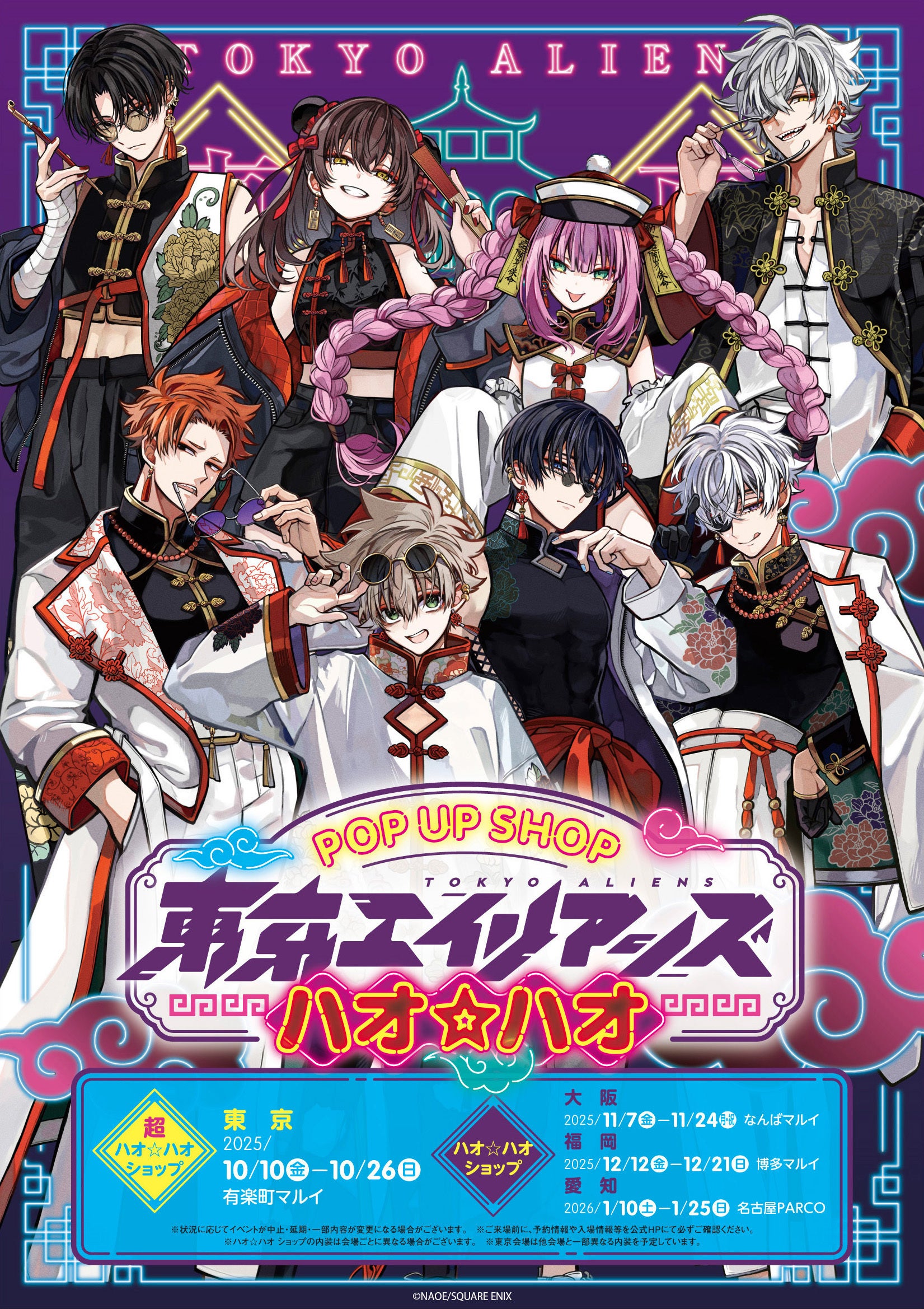 東京エイリアンズ 超ハオ☆ハオショップ＆ハオ☆ハオショップ新作