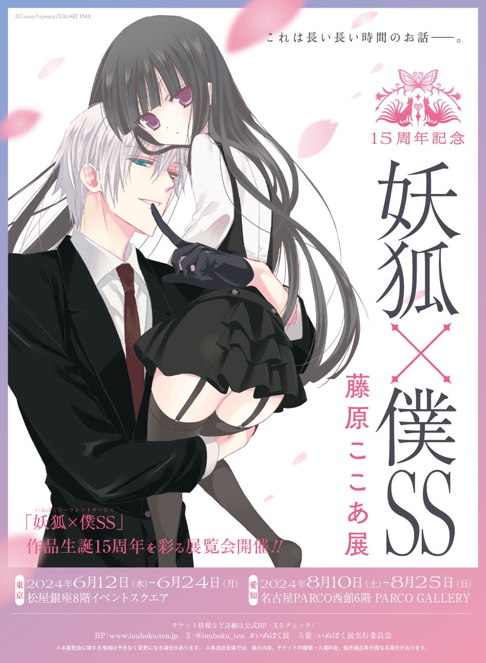 いぬぼく展オリジナルグッズ第二弾&来場特典&カフェ情報解禁！愛知会場