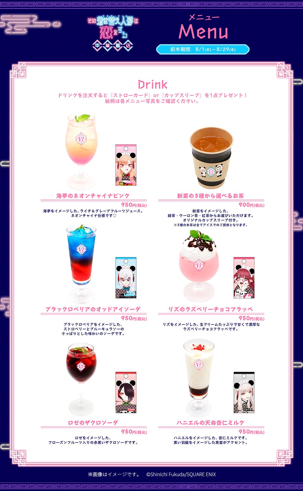 その着せ替え人形は恋をする 中華飯店』メニュー・特典・グッズ・予約