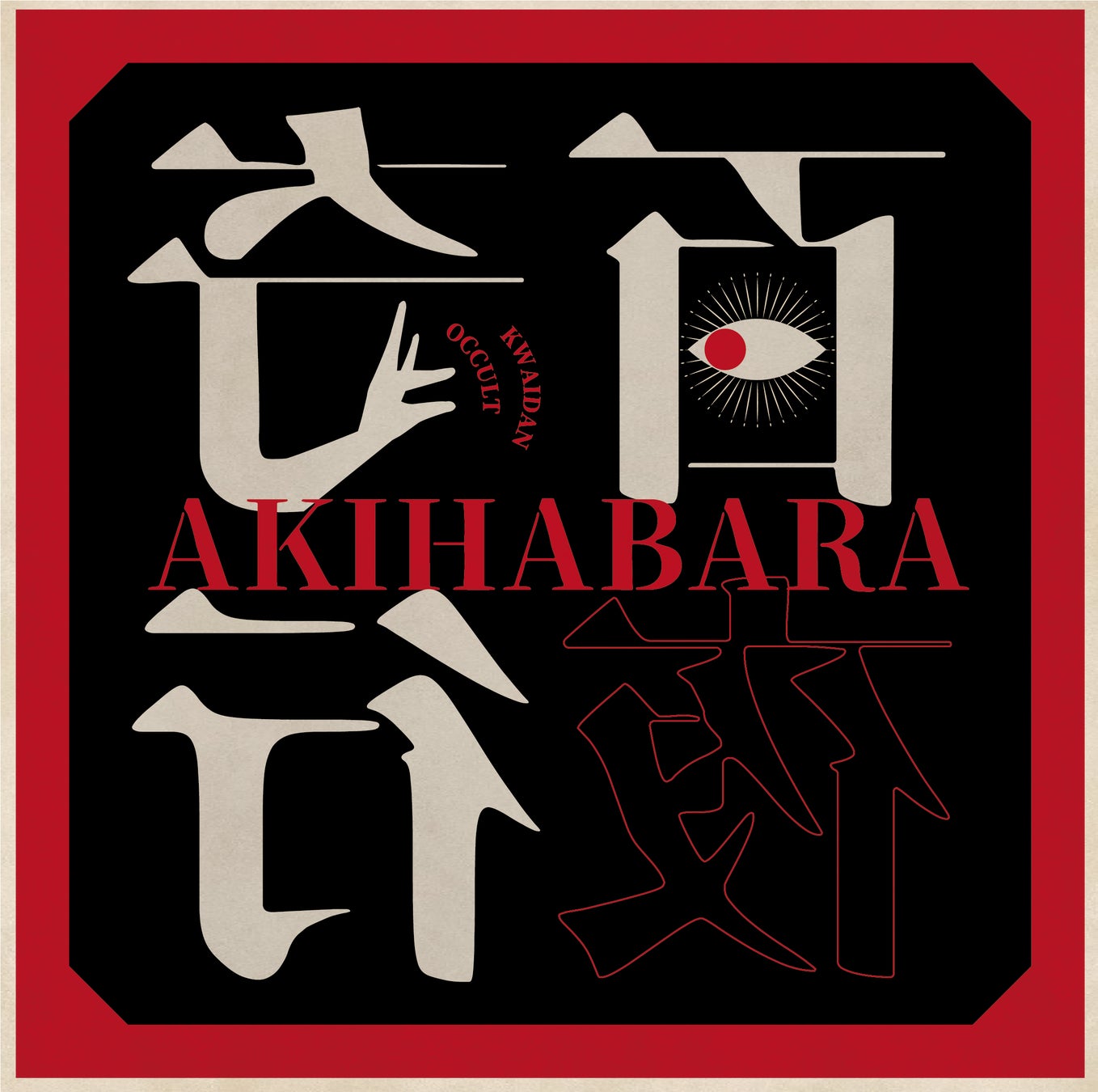 アキバカルチャーの祭典！『AKIHABARA文化祭』が2023年10月1日より開催