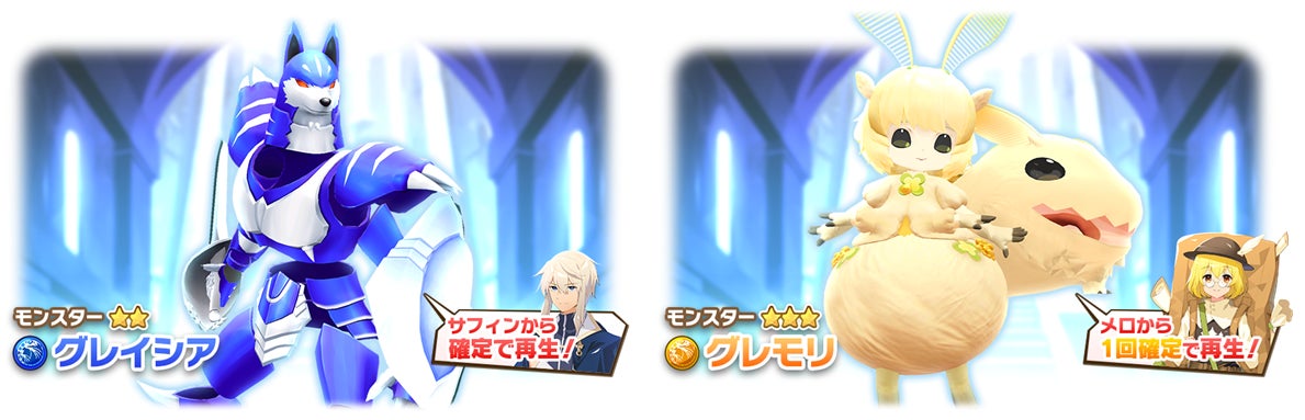 LINE GAME】「LINE：モンスターファーム」祝1周年、10日間ログインで