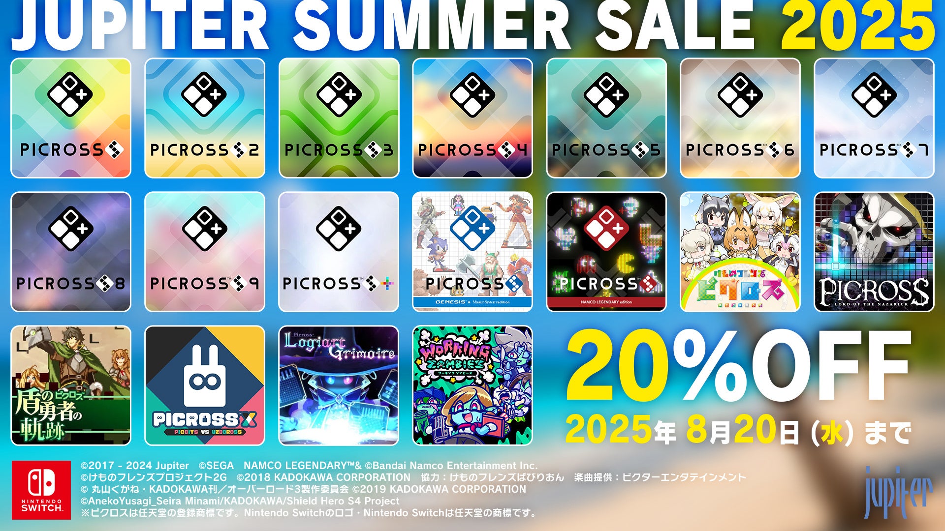 Nintendo Switch™『ジュピターサマーセール 2025』のお知らせ | 株式