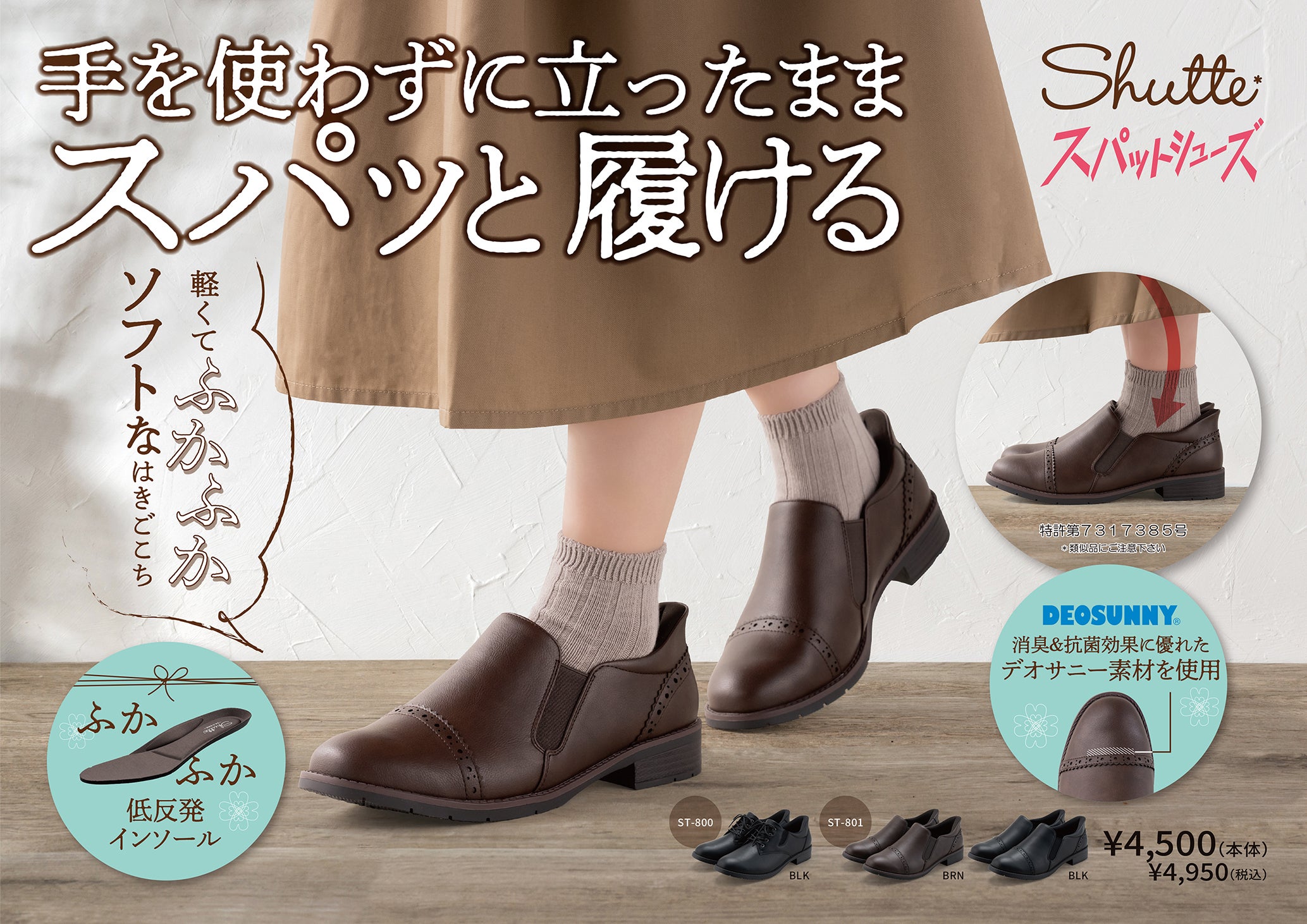 株式会社チヨダ、日本初の「STARTER BLACK LABEL」シューズラインを