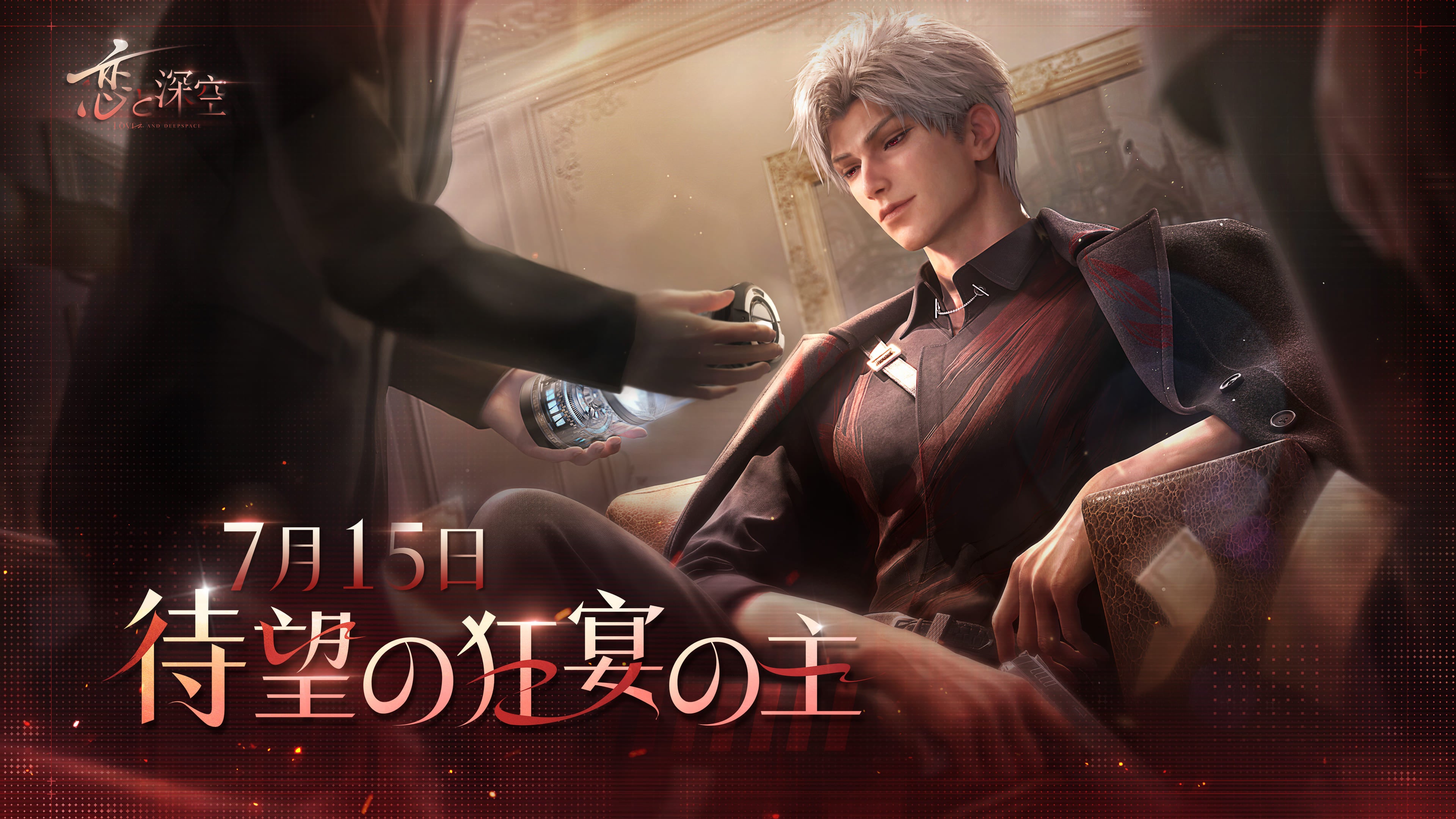 世界中で大人気の恋愛シミュレーションゲーム『恋と深空』。特別予告