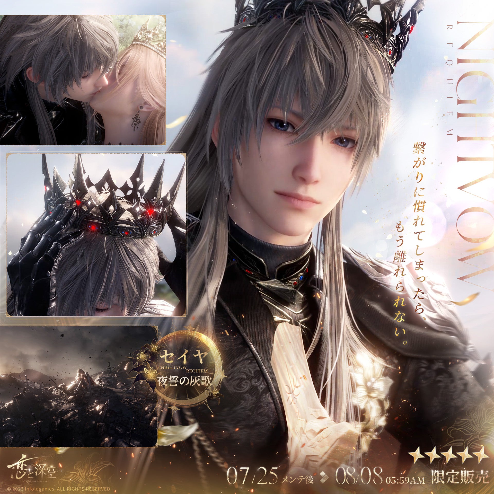 世界中で大人気の恋愛シミュレーションゲーム『恋と深空』が7/25より