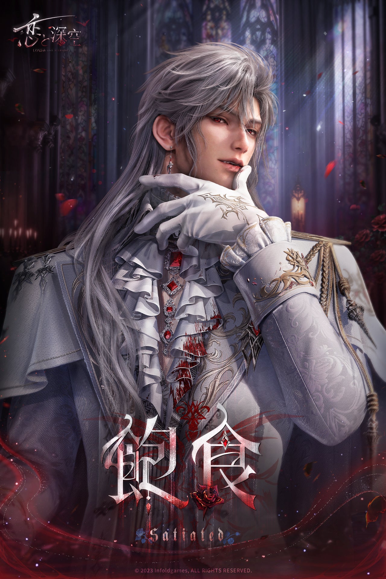 世界中で大人気の『恋と深空』にて、12/2（火）よりシンの新日位星5