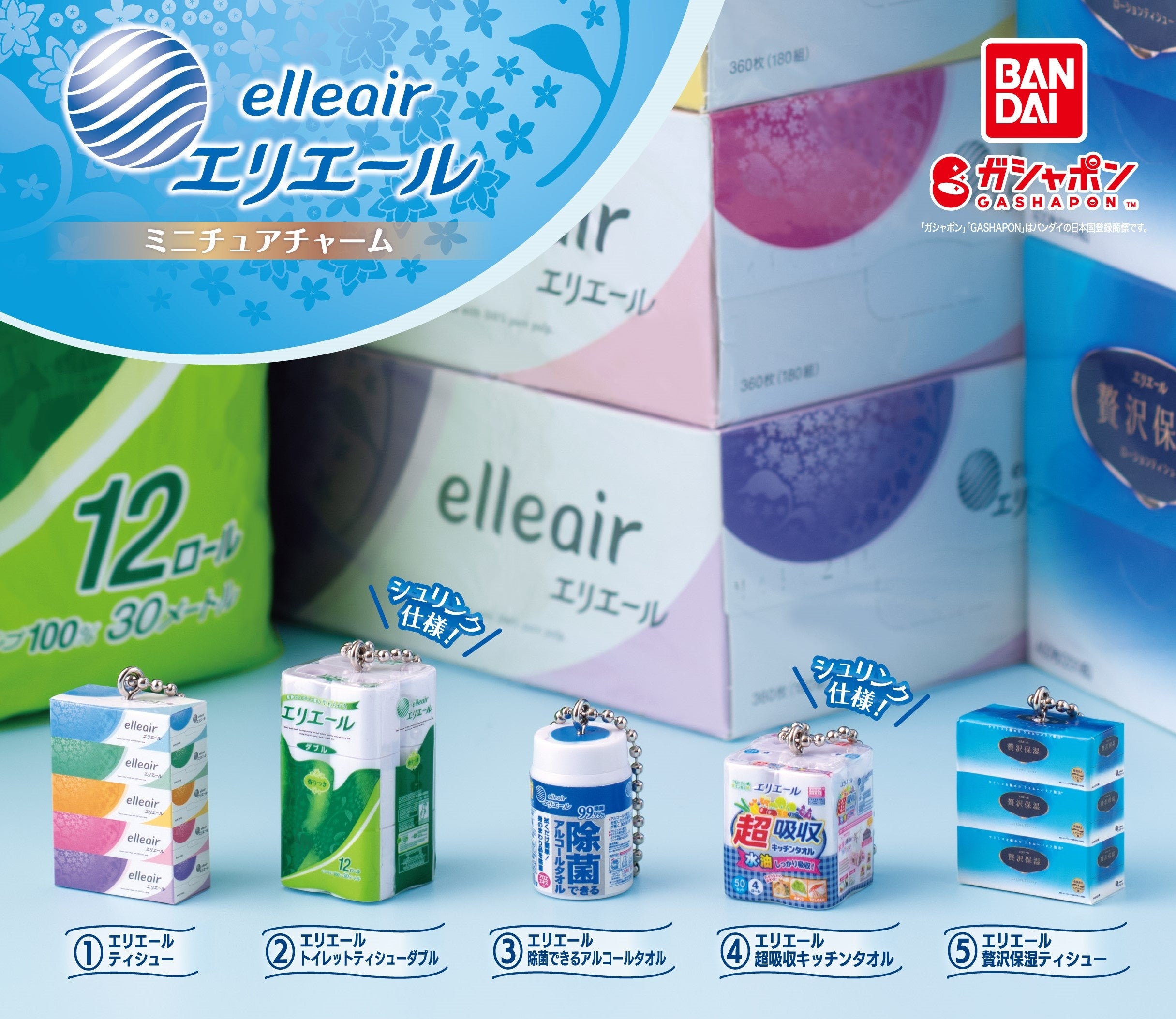エリエール×ガシャポン® コラボレーション企画第二弾！「エリエール