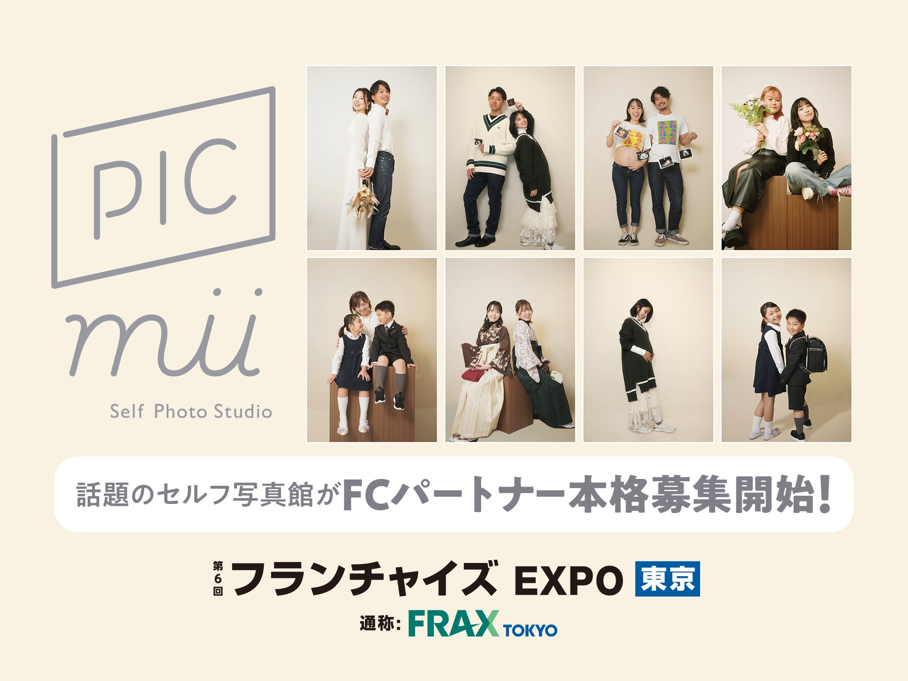 セルフ写真館「PICmii」がフランチャイズ EXPOに初出展＜2026年1月14日
