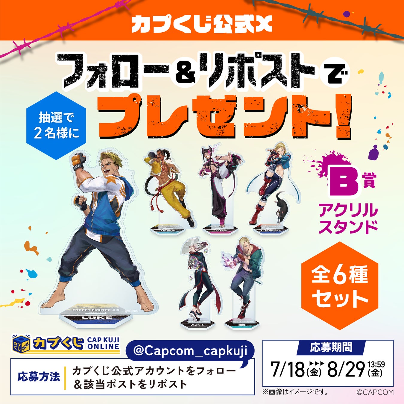 ストリートファイター6』のオンラインくじがカプくじに登場！ 躍動感