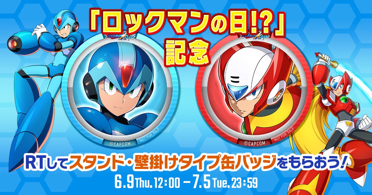 ロックマンX DiVE』 「ロックマンの日！？」イベント＆キャンペーン