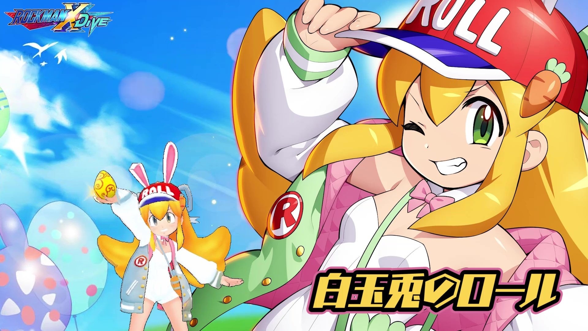 ロックマンX DiVE』 イースター仕様のロールが初登場！「イースター