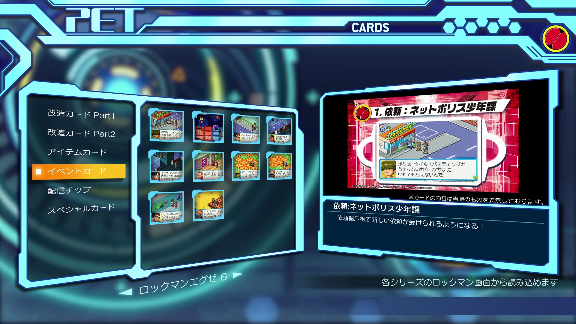 改造カード499枚を完全収録！ 『ロックマンエグゼ アドバンスド