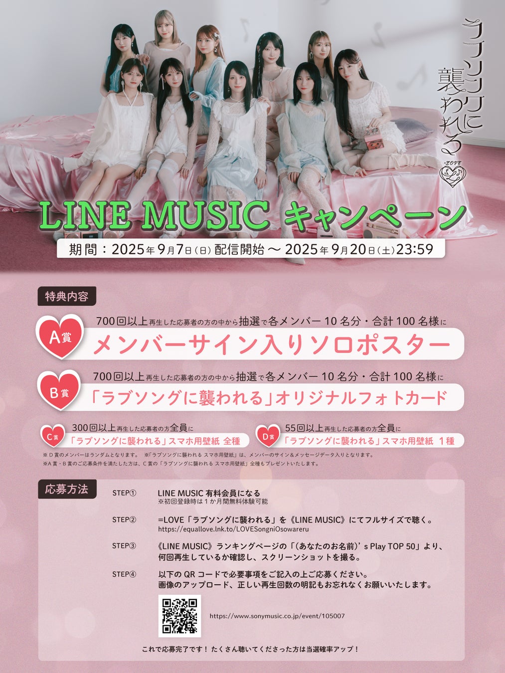 LOVE 新曲『ラブソングに襲われる』Music Video公開！！＝LOVE 8周年