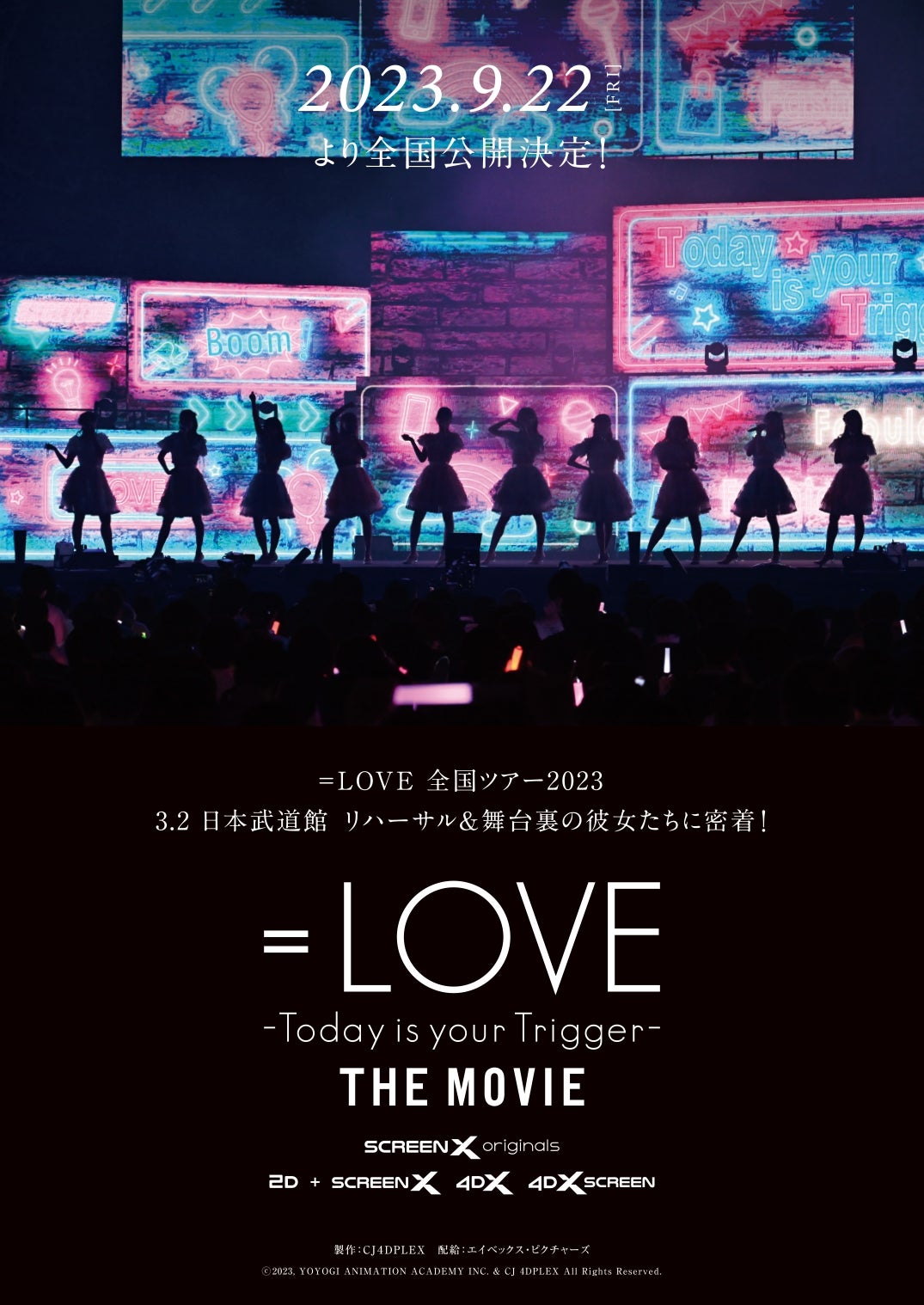 LOVE初のライブフィルム 2023年9月22日（金）公開決定！！『=LOVE