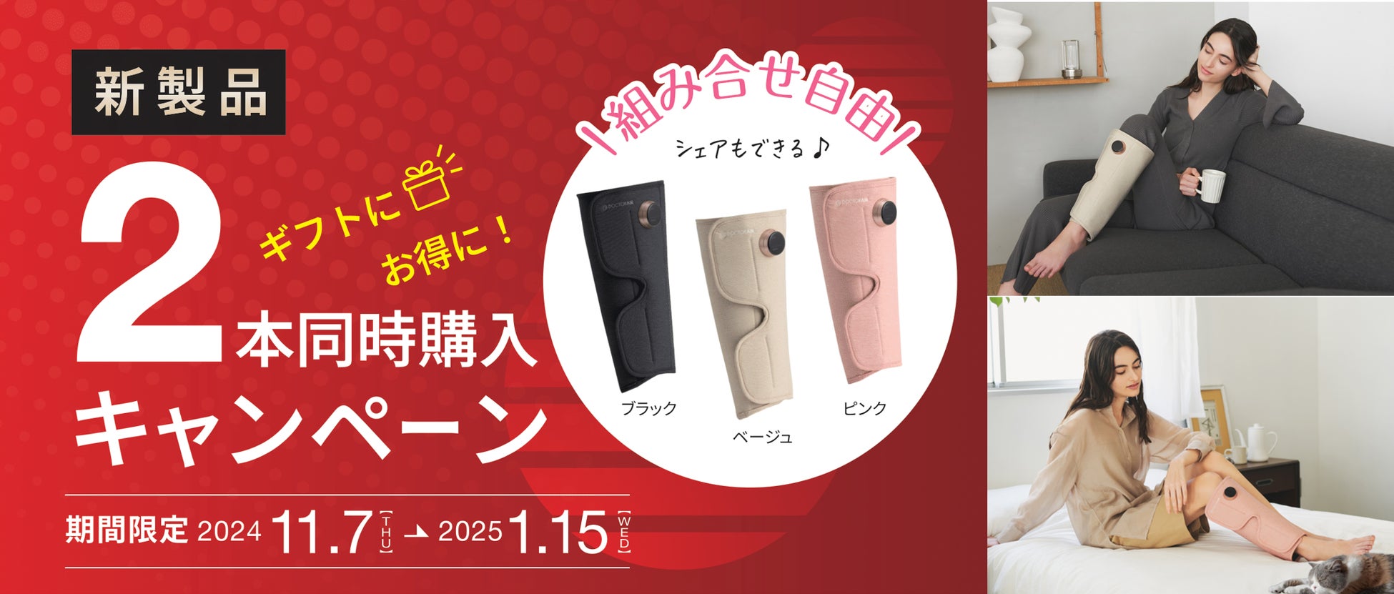 期間限定！大人気フットマッサージャーがお得に買えるチャンス！【3D