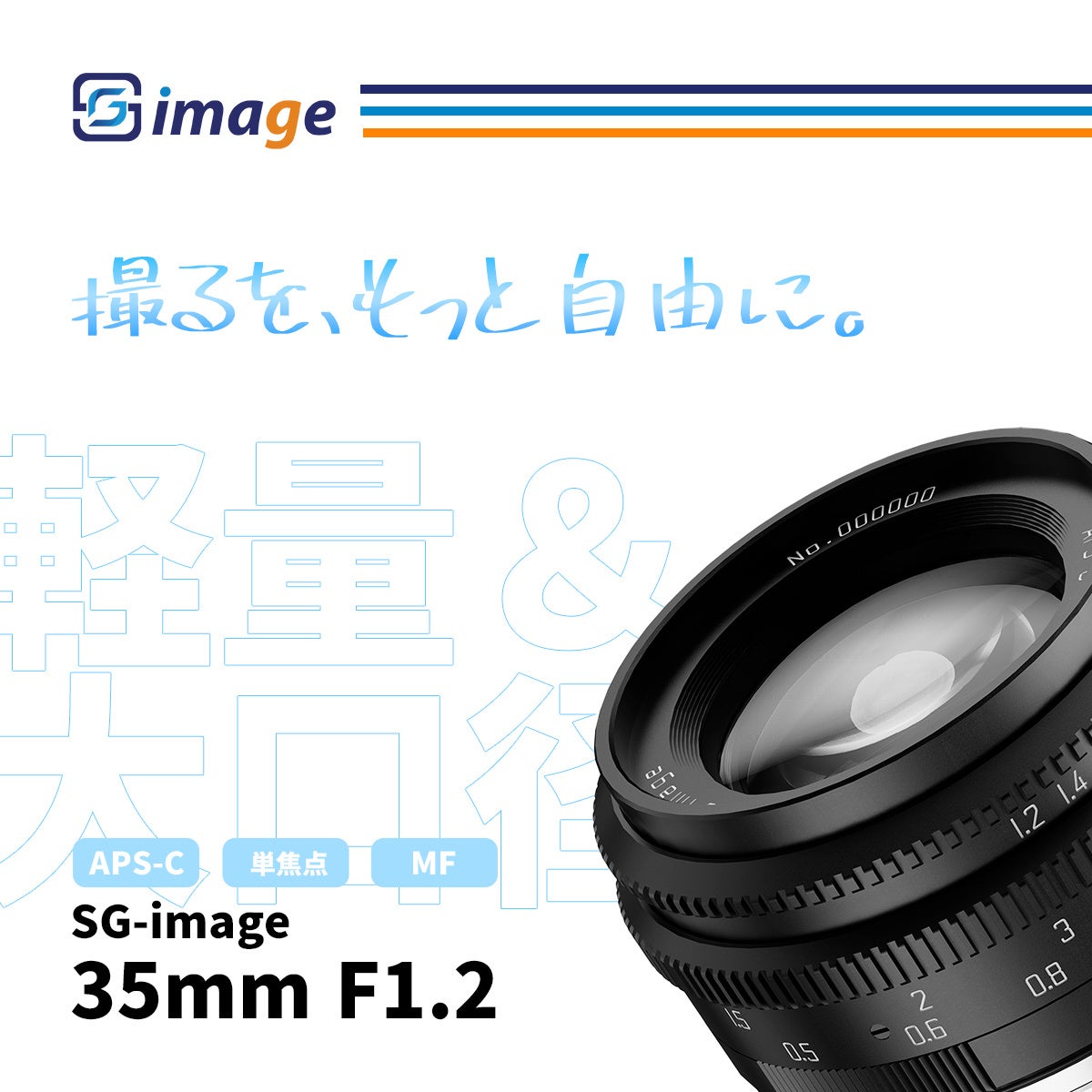 SG-image 35mm F1.2 新発売 | E&Iクリエイション株式会社のプレスリリース
