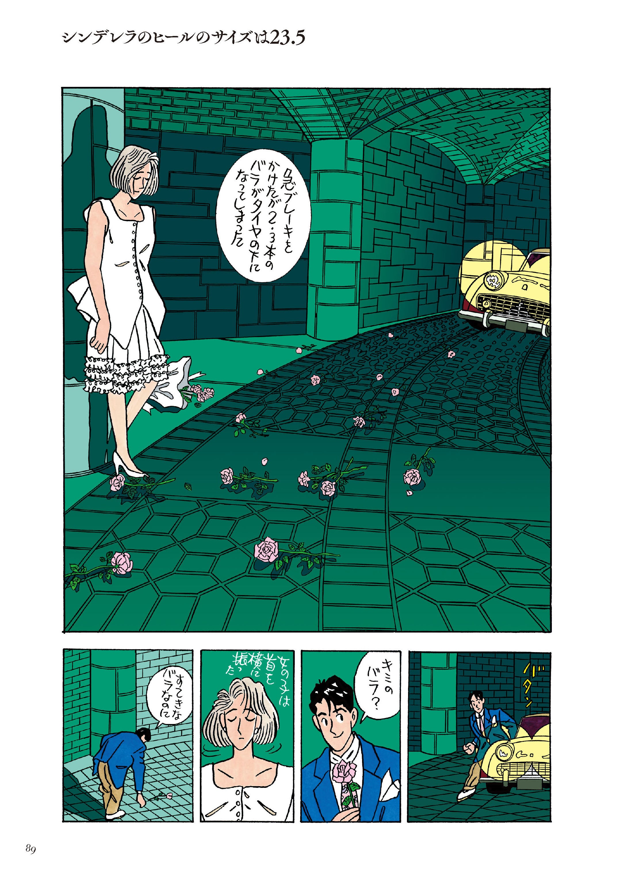 わたせせいぞう自選集 ハートカクテル」新シリーズ『ミュージック