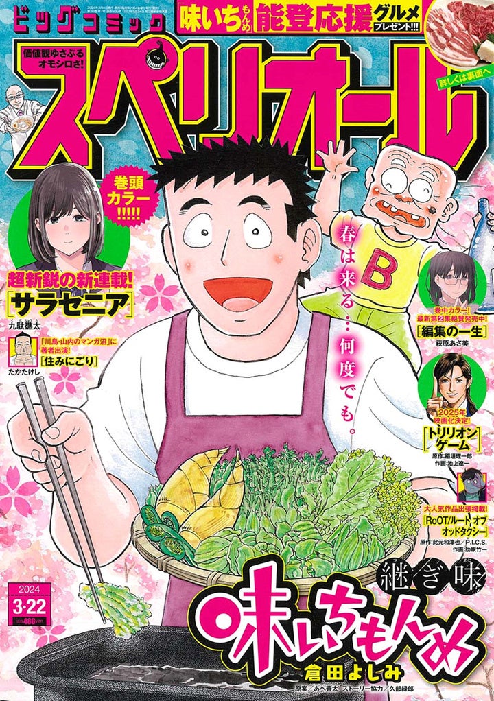 ビッグコミックスペリオール』定期購読サービスがスタート！ 連載作家