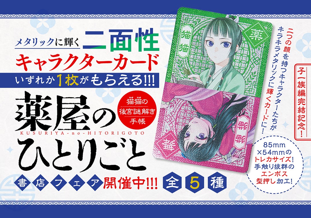薬屋のひとりごと～猫猫の後宮謎解き手帳～』最新第20集発売！ 猫猫