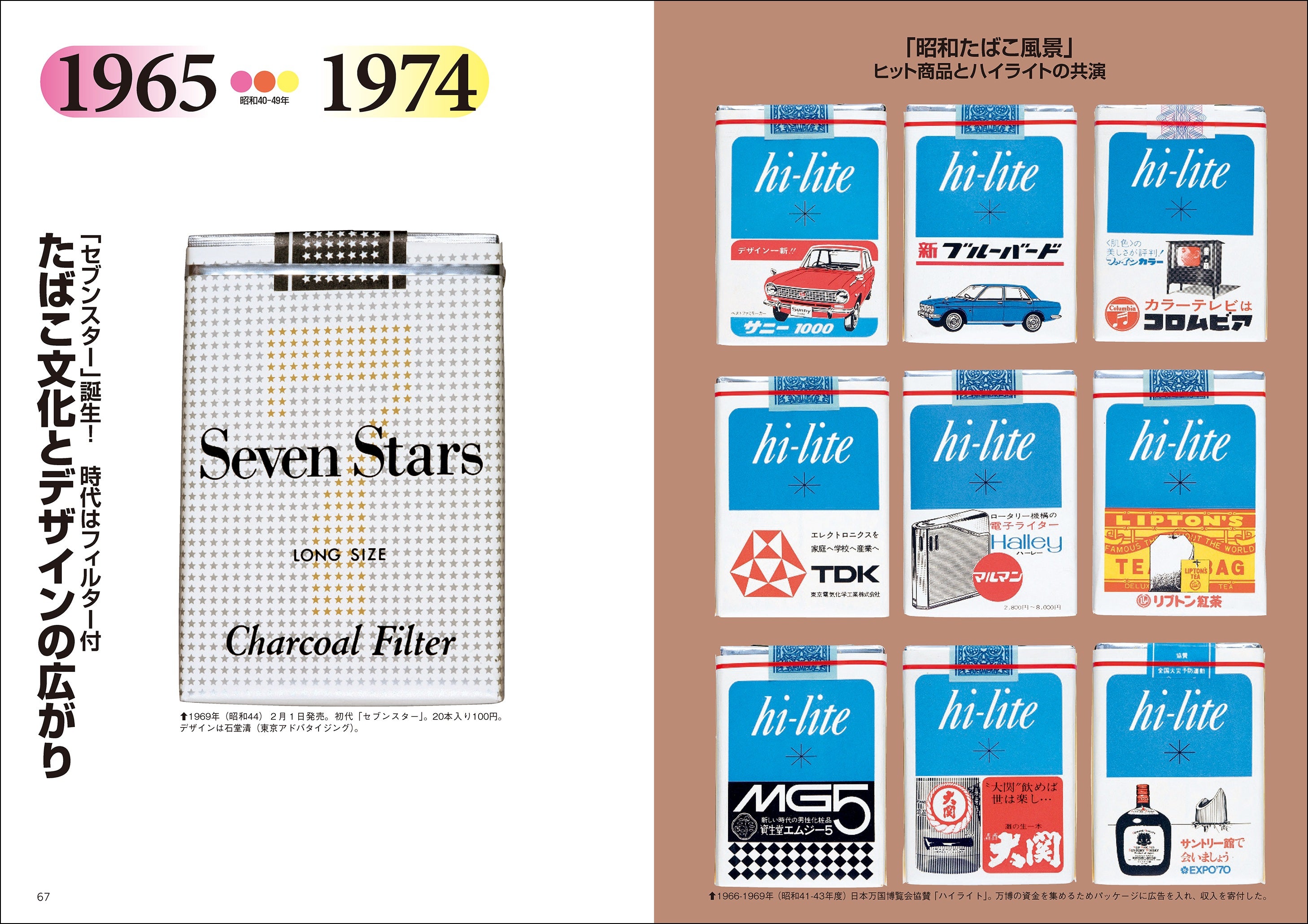 たばこ」で「昭和」へタイムトリップ！ すわない人にも見てほしい
