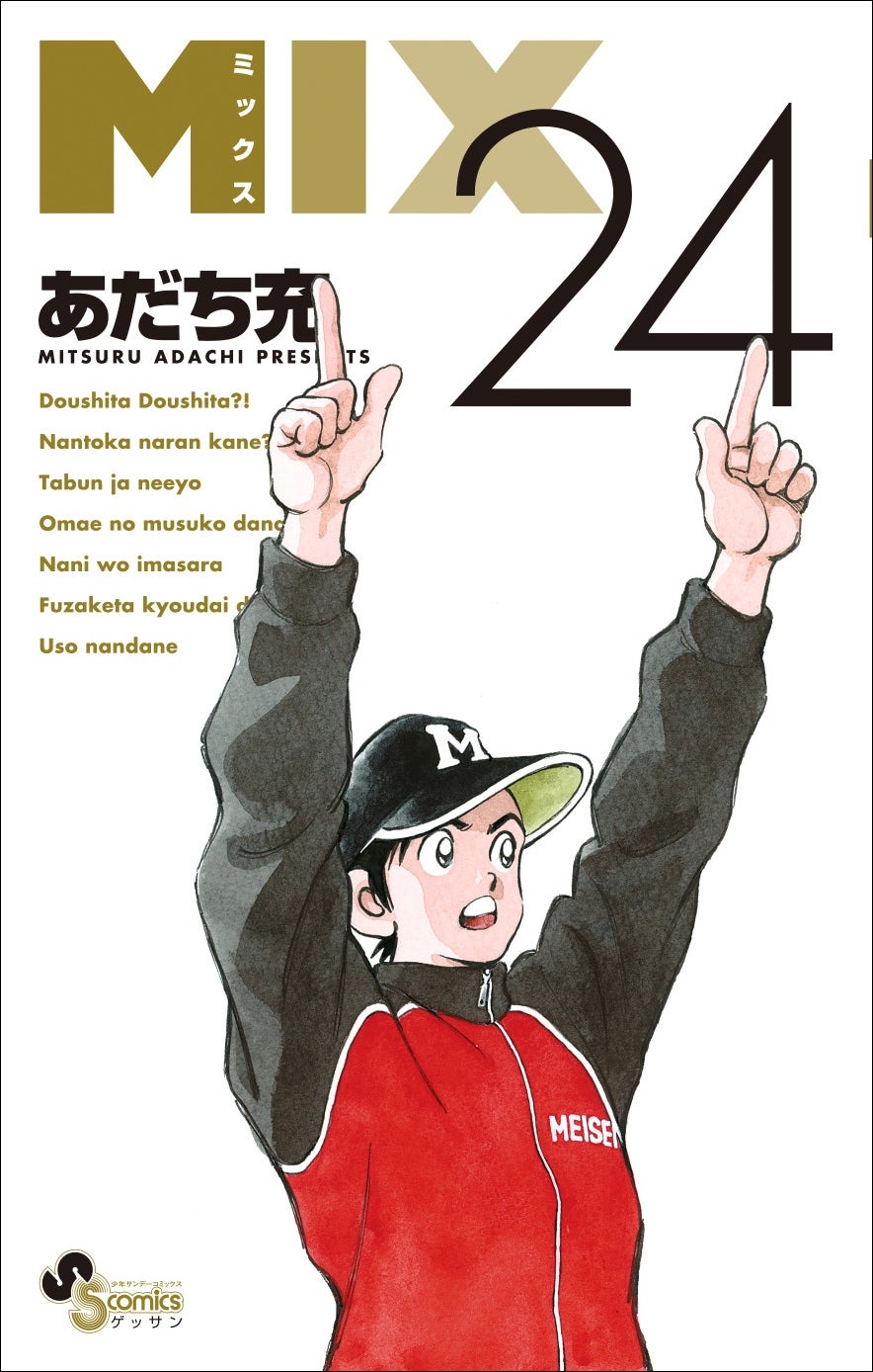 あだち充 画業55周年記念！ 本日11月12日発売の「少年サンデー」と