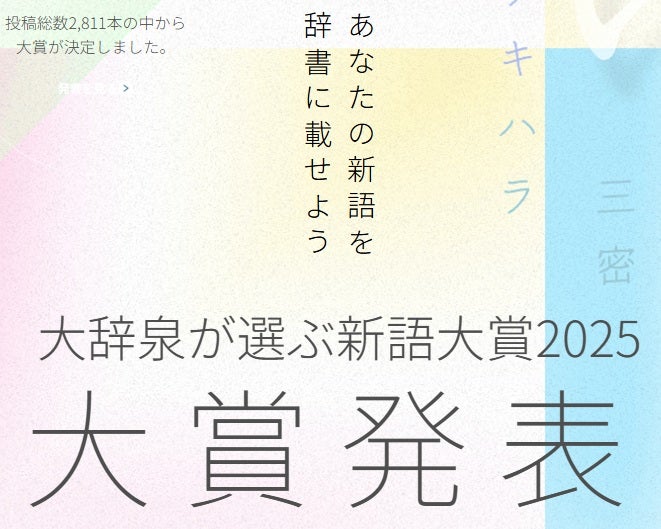 小学館〝2大国語辞典〟から「ことば」関連の発表2件 | 株式会社