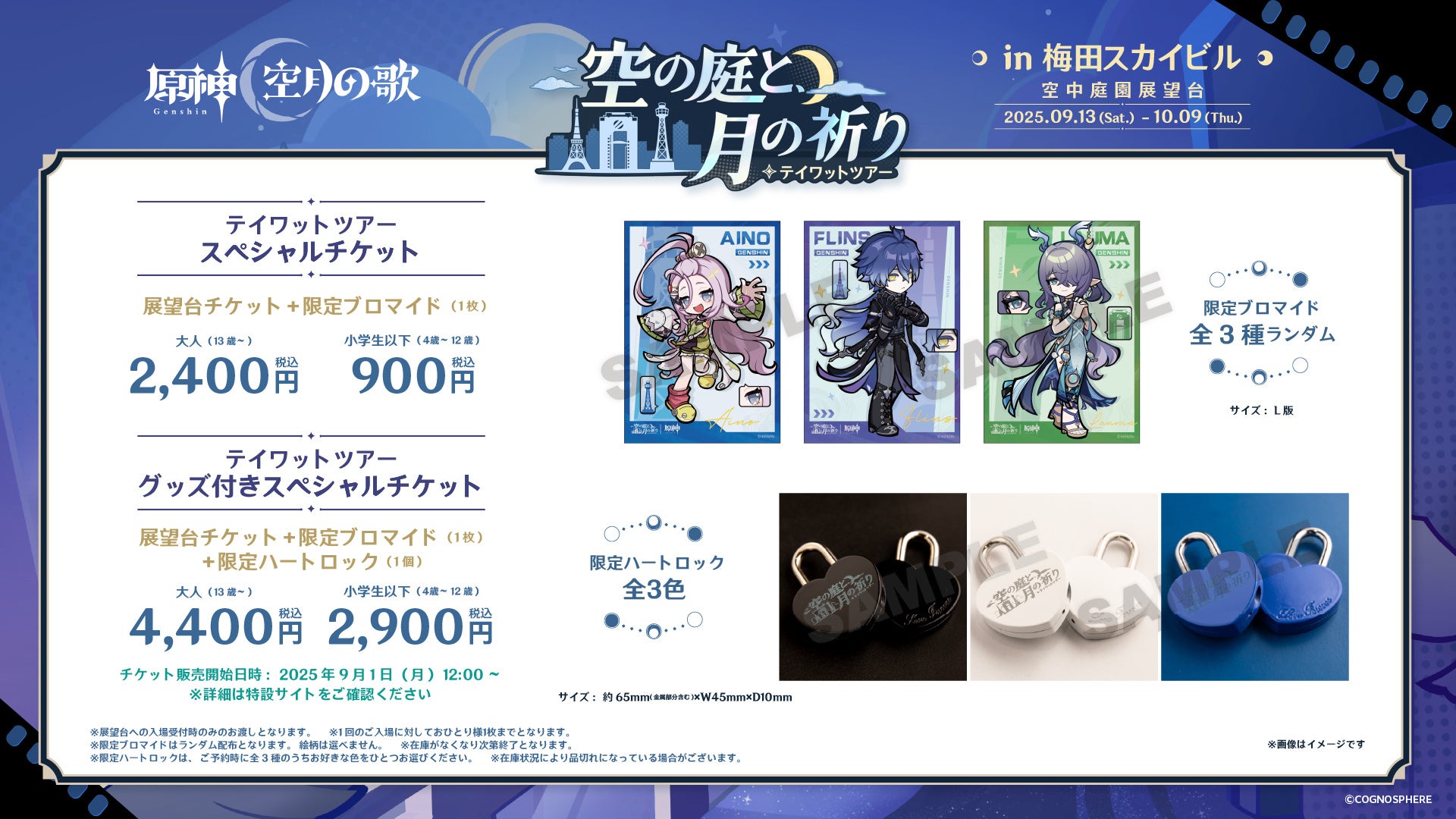 原神』×3都市タワーの巡回イベントが開催決定！ | 株式会社GK