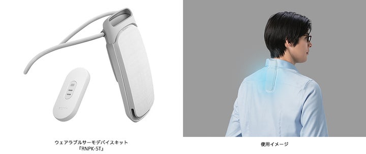 駆動時間と冷却機能が向上したウェアラブルサーモデバイスキット『REON