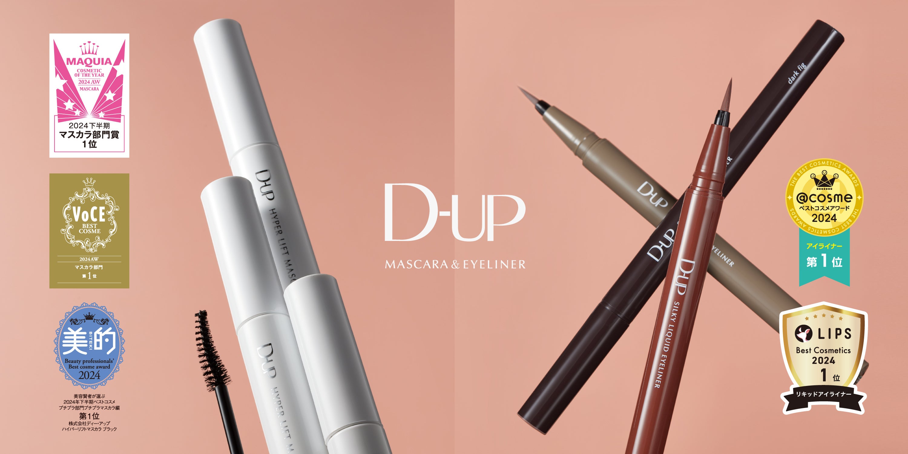 ディーアップ マスカラ＆アイライナー＞2024年 新作マスカラ発売2ヶ月