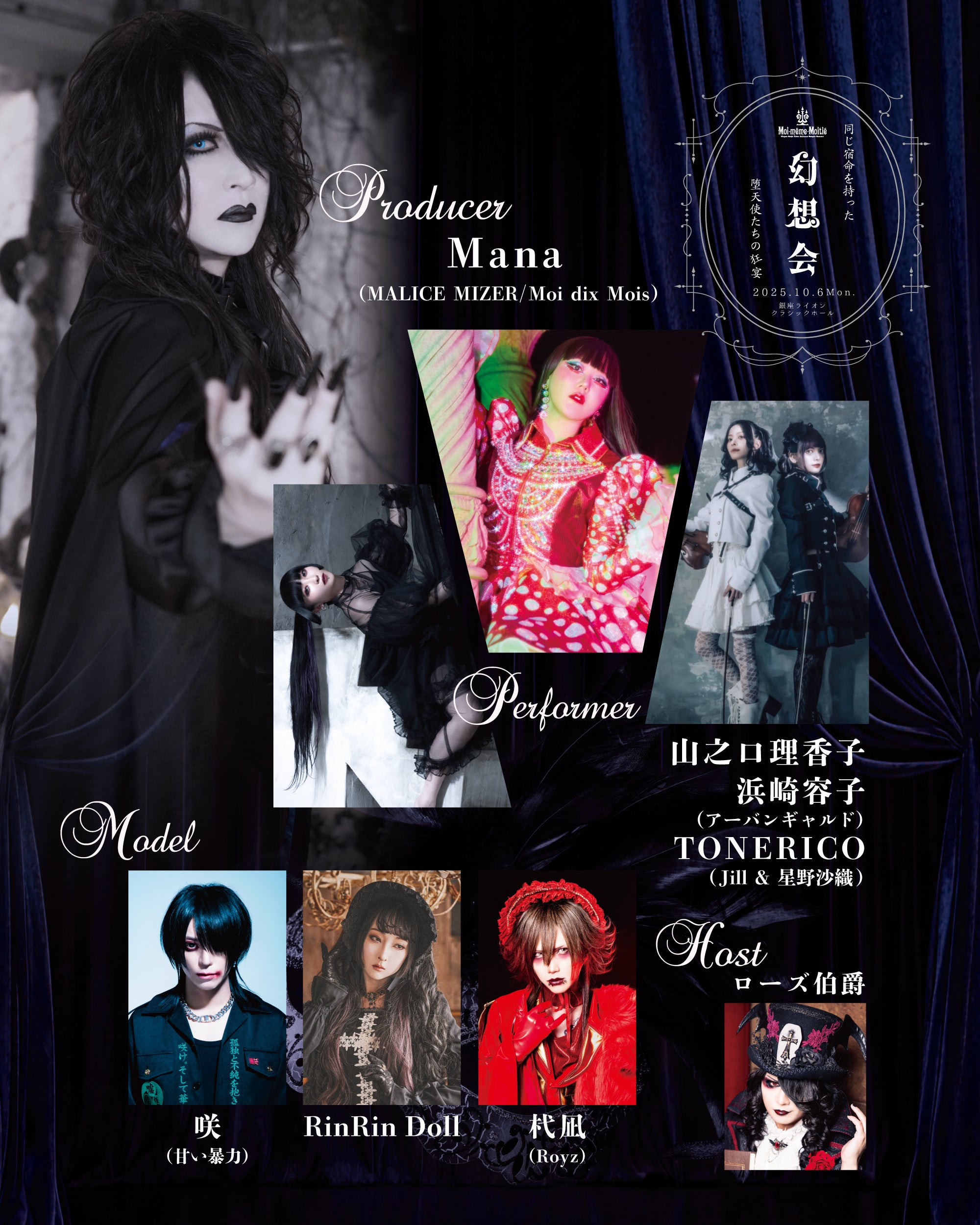 10月6日開催＞ ゴシックブランドMoi-même-Moitié（モワ・メーム