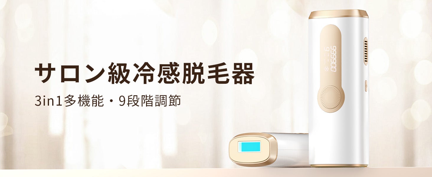 早起きのイベント！高機能で高い美しさを誇る【BIZINN】脱毛器がAmazon