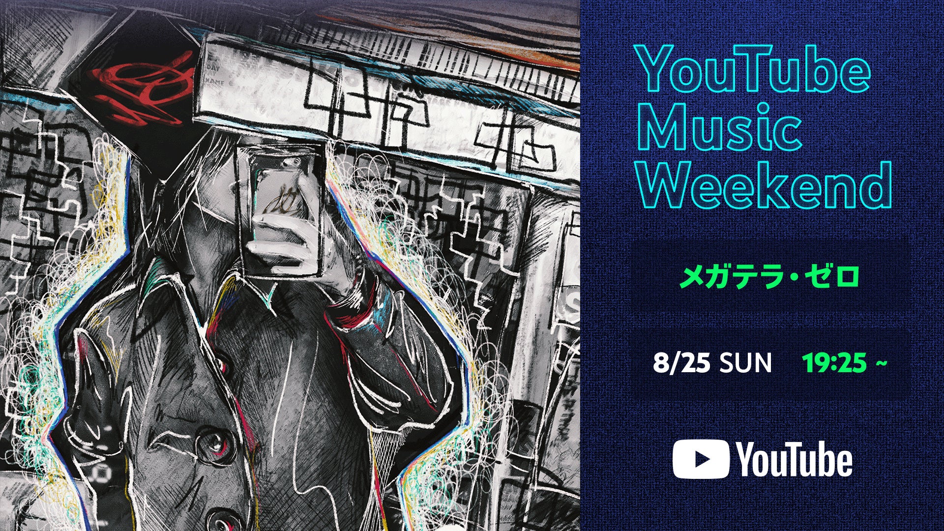 メガテラ・ゼロ、新曲4曲を一挙プレミア公開へ | 株式会社フォーライフ