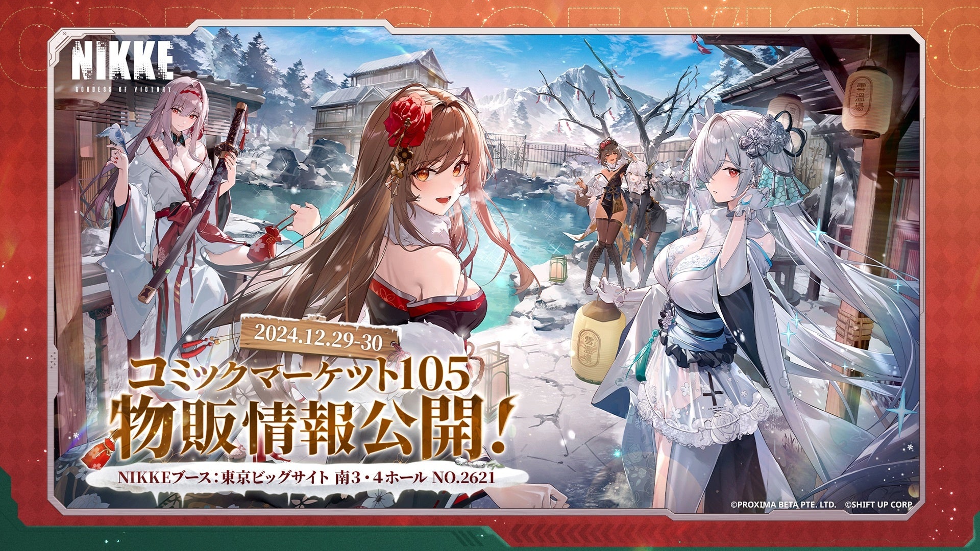 勝利の女神：NIKKE』新年特別企画！新コンテンツ＆豪華キャンペーンで