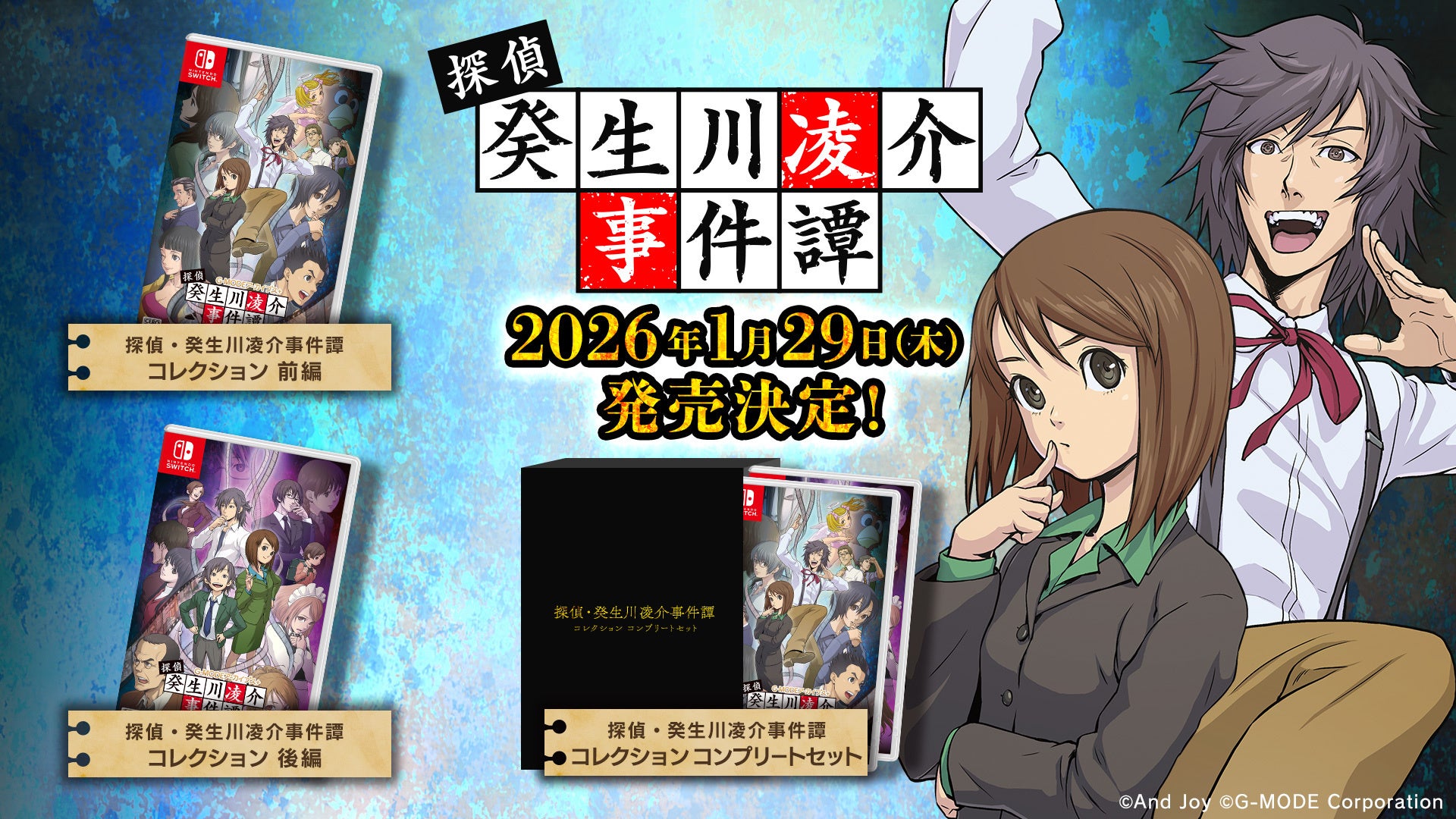 G-MODEアーカイブス+】名作推理アドベンチャー「探偵・癸生川凌介事件