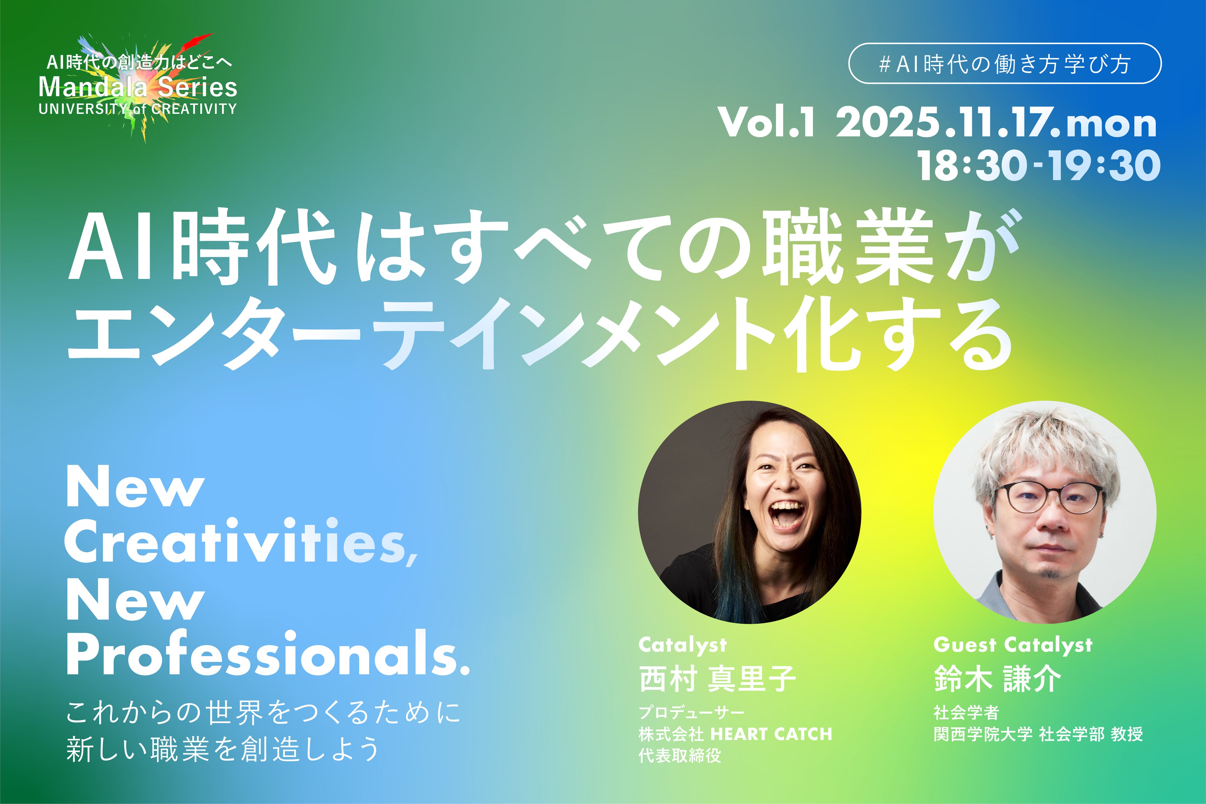 New Creativities, New Professionals. -これからの世界をつくるために