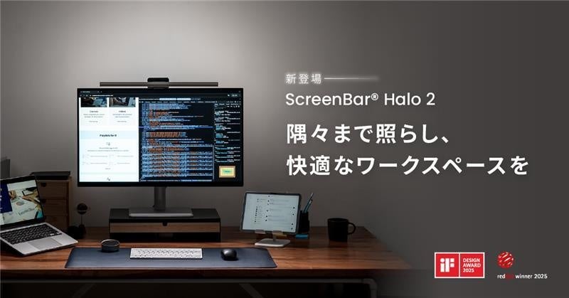 モニターライトのパイオニア・BenQから在宅ワークや長時間作業の新定番