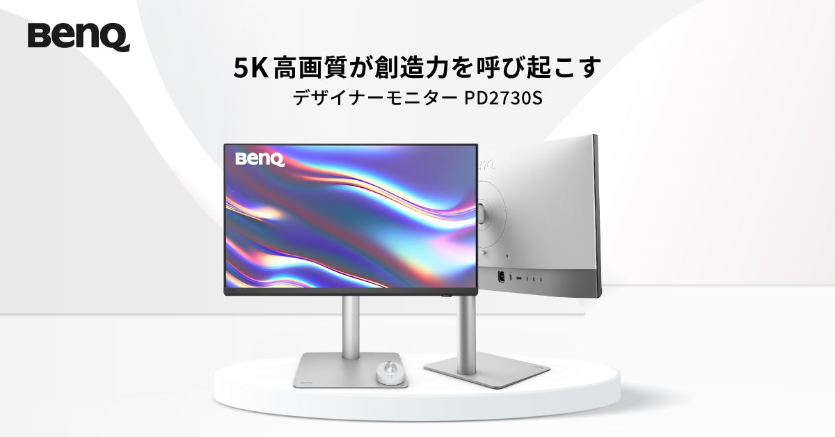 BenQ初の5Kモニター。細部までこだわり、思い描いたとおりのデザインを