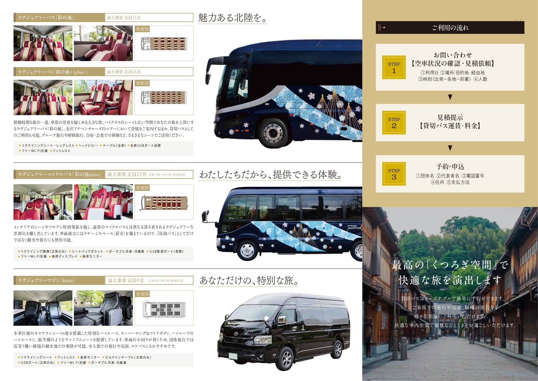 金沢アドベンチャーズ】新車両ラグジュアリー中型バス「彩の風+（plus