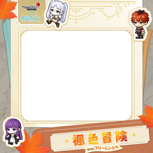 メイプルストーリー』 × アニメ『葬送のフリーレン』コラボイベントが