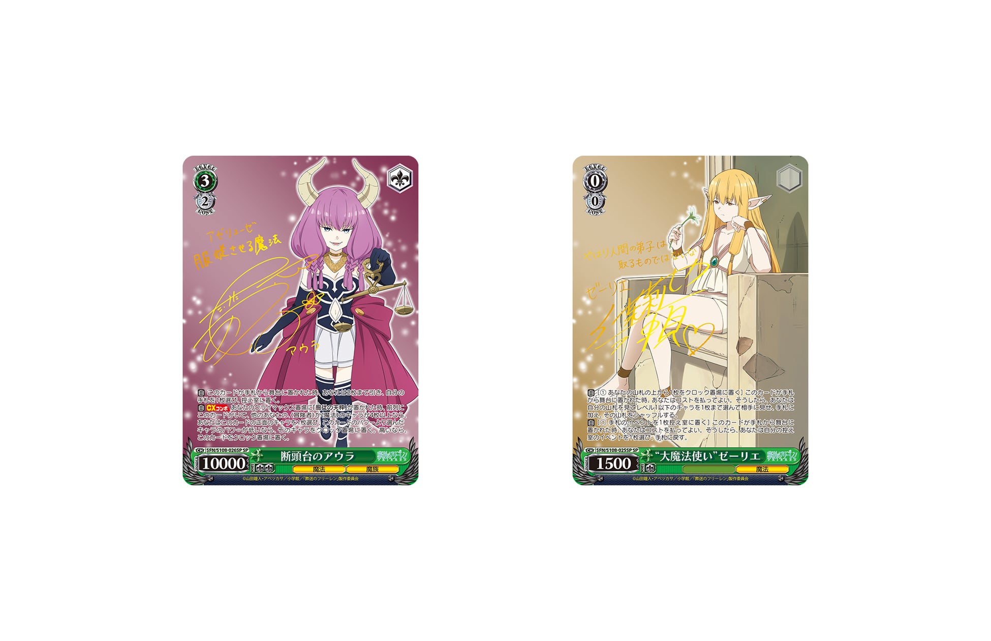 ヴァイスシュヴァルツよりブースターパック「葬送のフリーレン」が4月