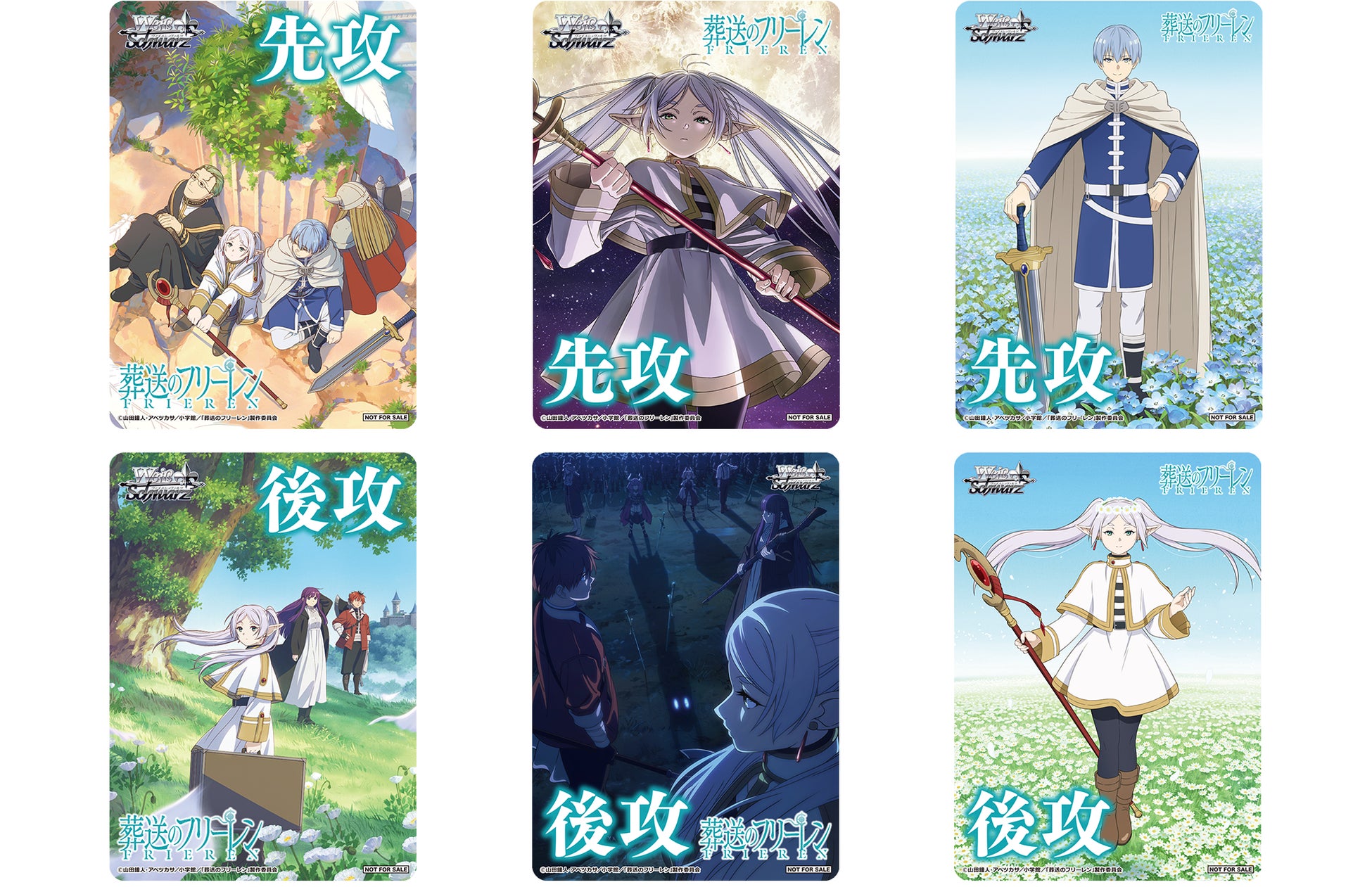 ヴァイスシュヴァルツよりブースターパック「葬送のフリーレン」が4月