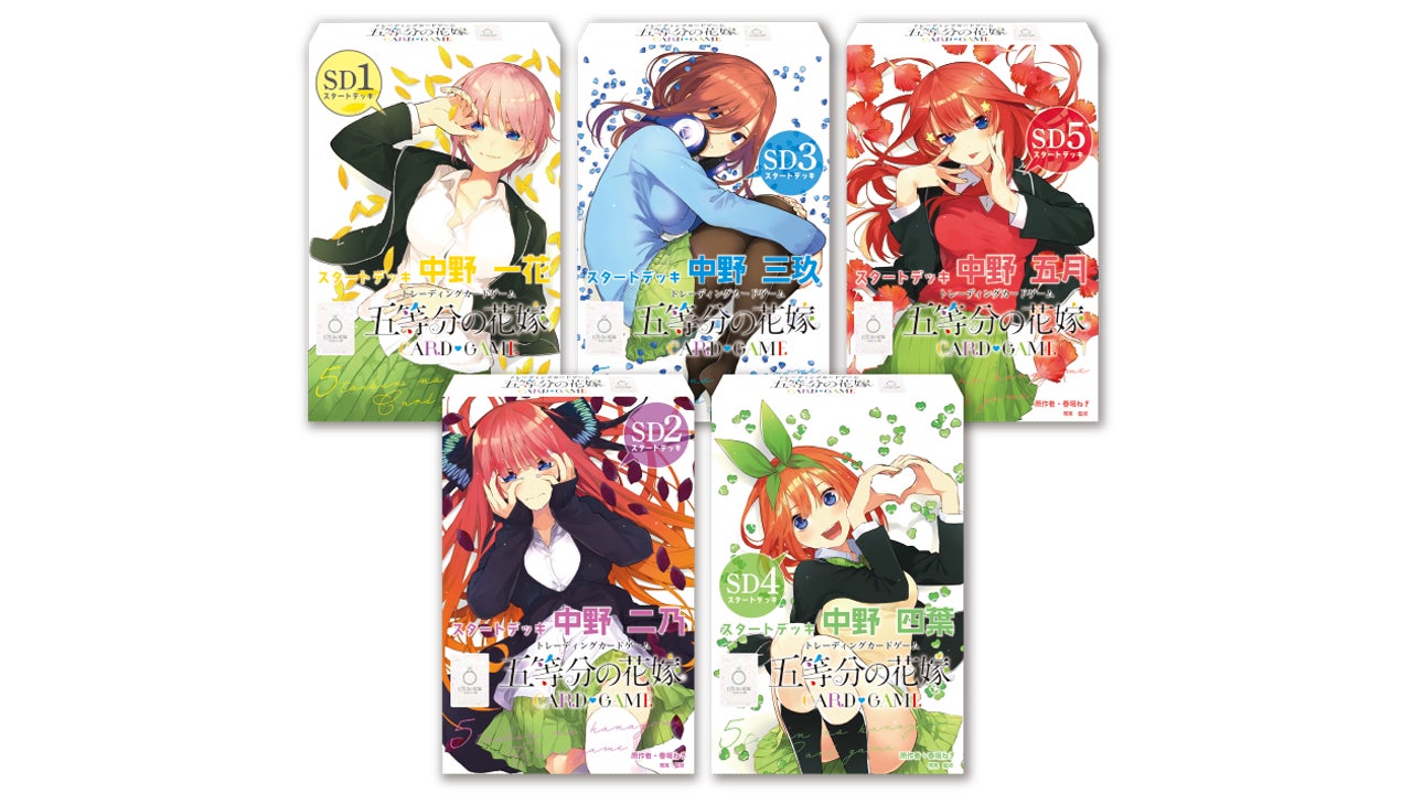五等分の花嫁 カードゲーム」第1弾商品の発売を記念して東京メトロ全線
