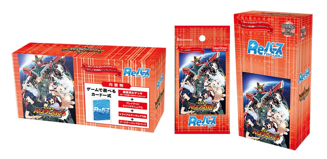 Reバース for youよりトライアルセット＆ブースターパック TVアニメ