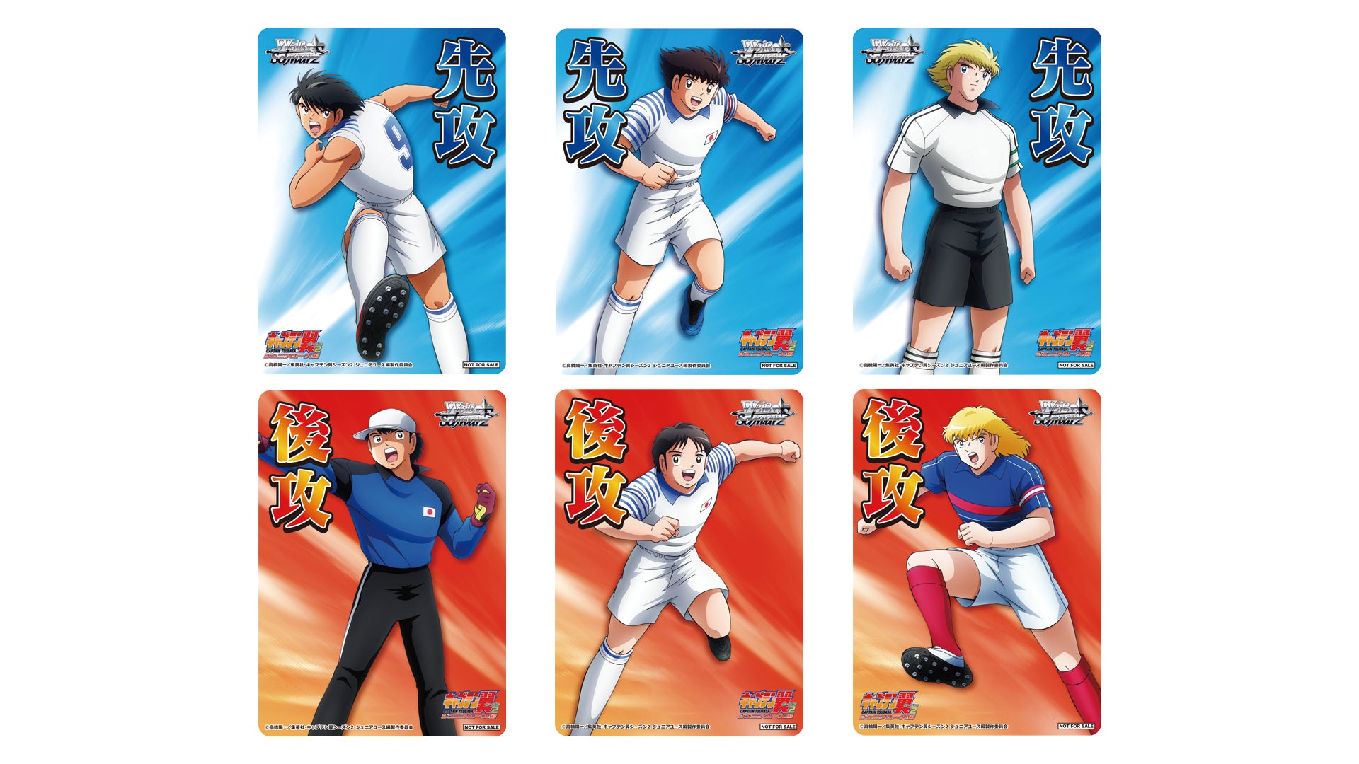 ヴァイスシュヴァルツよりブースターパック 『キャプテン翼』が9月13日