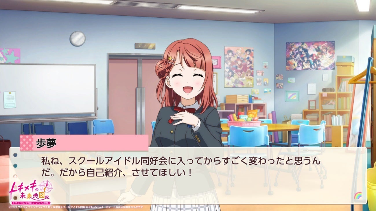 ラブライブ！虹ヶ咲学園スクールアイドル同好会 トキメキの未来地図
