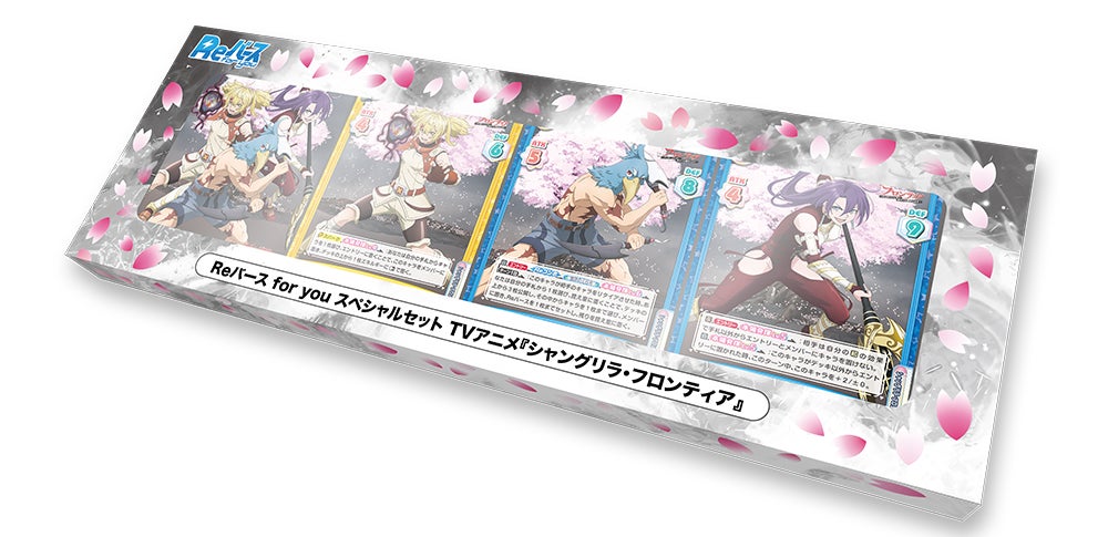 Reバース for youよりスペシャルセット TVアニメ『シャングリラ