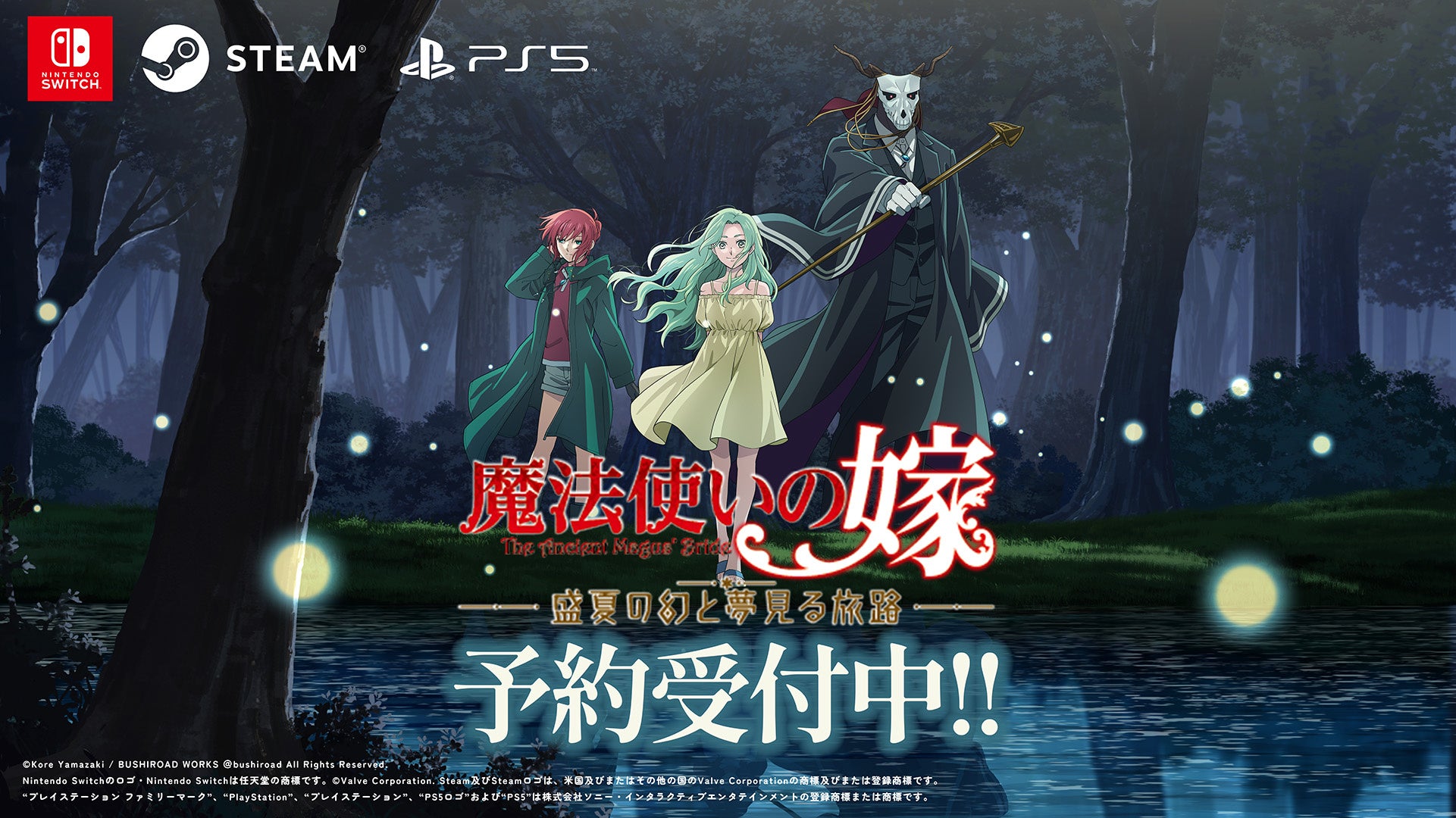 魔法使いの嫁 盛夏の幻と夢見る旅路』の予約受付を開始！特装版特典や
