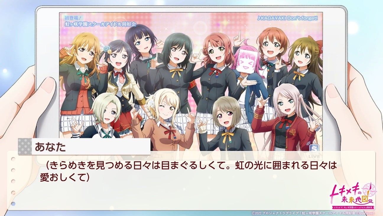 ラブライブ！虹ヶ咲学園スクールアイドル同好会 トキメキの未来地図