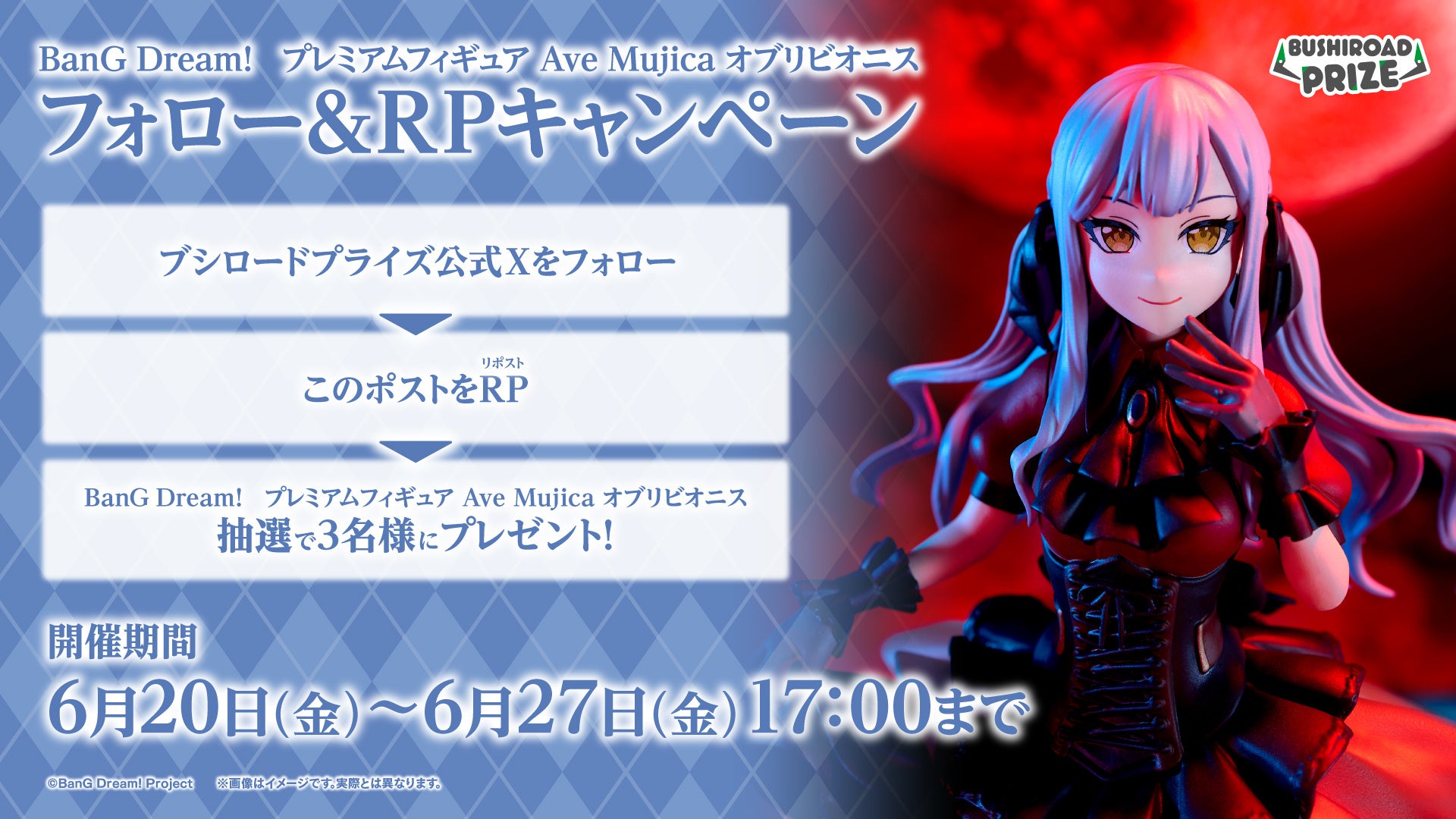 BanG Dream! プレミアムフィギュア Ave Mujica オブリビオニス」が2025